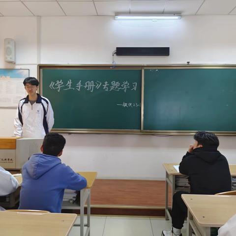 铁道供电2301班——《学生手册》专题学习