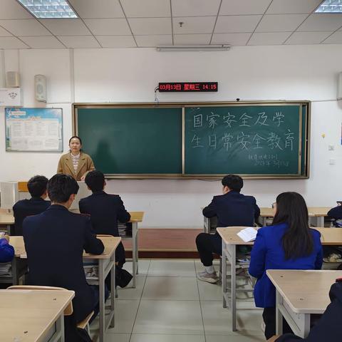 铁道供电2301班——国家安全及学生日常安全教育专题学习