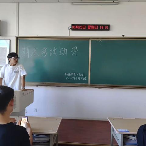 铁道供电2301班——期末考试动员主题班会