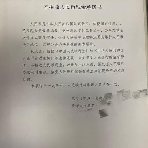 打击拒收现金行为，落实社会责任