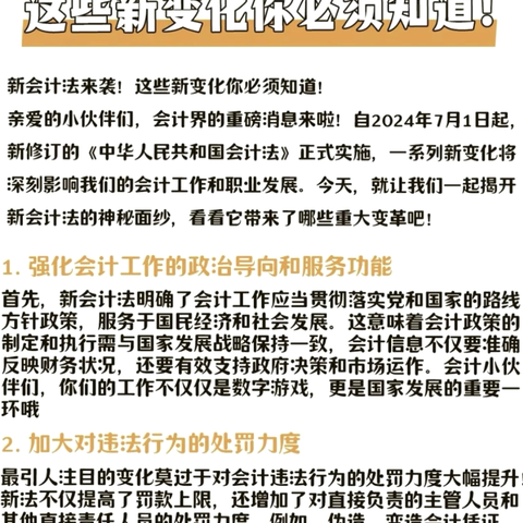 学习贯彻新会计法