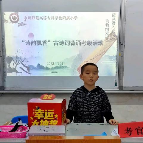 “诗韵飘香”三年级4班古诗考级圆满结束
