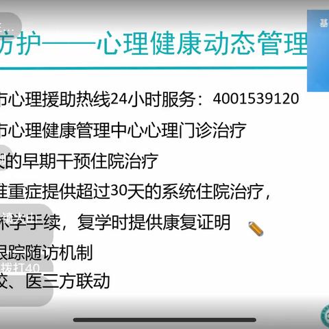 聚心赋能，惠育未来——沂水县高桥镇长林小学心理健康教师专题培训