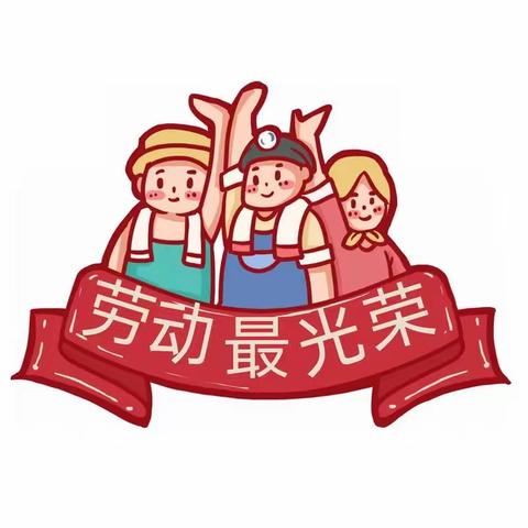 劳动最美丽——金羊镇松涛小学“我是劳动小能手”学生劳动技能比赛