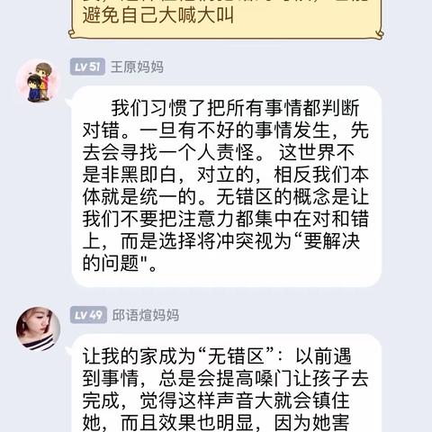 普善幼儿园中五班第五次线上读书活动—《家庭活动以及来自无错区的故事分享》