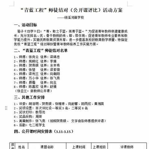 研学新课标，赋能新课堂——统溪河镇学校师徒结对公开课评比活动