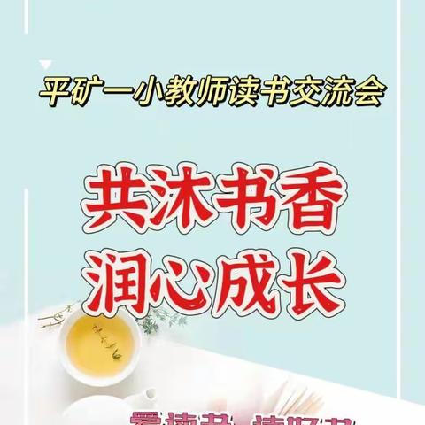 【润心教育】共沐书香 润心成长