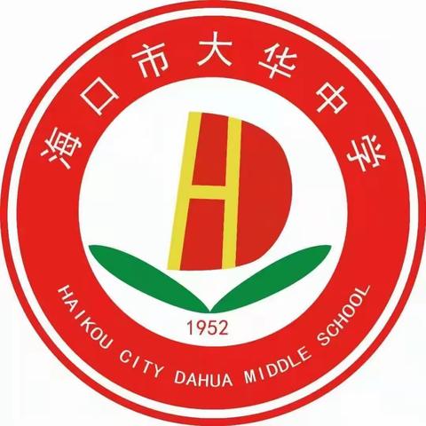 海口市大华中学2025年中职学校招生宣传开放日