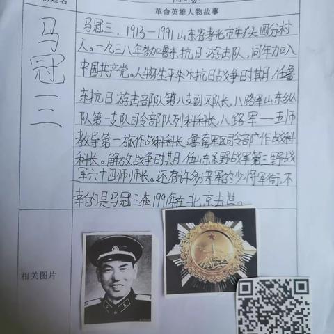 寻访英雄足迹，聆听英雄故事——五年级三班语文综合实践活动