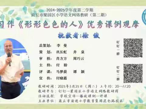 思行并进教坛同聚 研学共促桃李争春——记梁园区八一路小学网络教研（第二期）