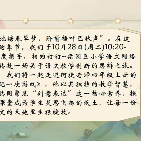 网聚匠心 语研同行 ——梁园区八一路小学网络教研（第二期）