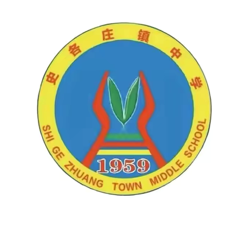 卓越在期中，表彰共成长——史各庄镇中学期中表彰大会