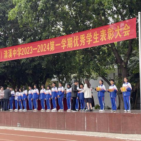 2023-2024学年第一学期优秀学生表彰大会