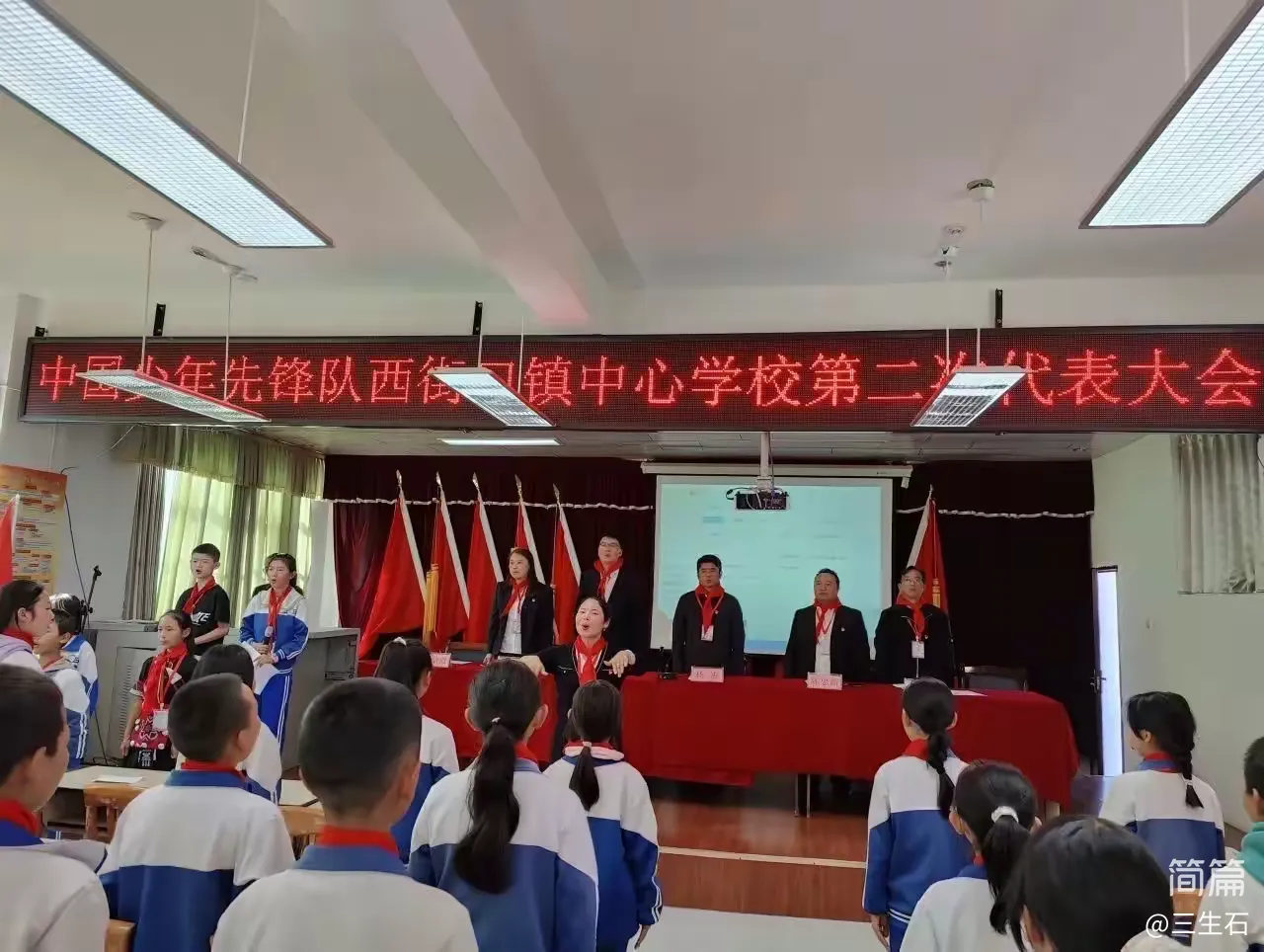 简篇-你好!少代会