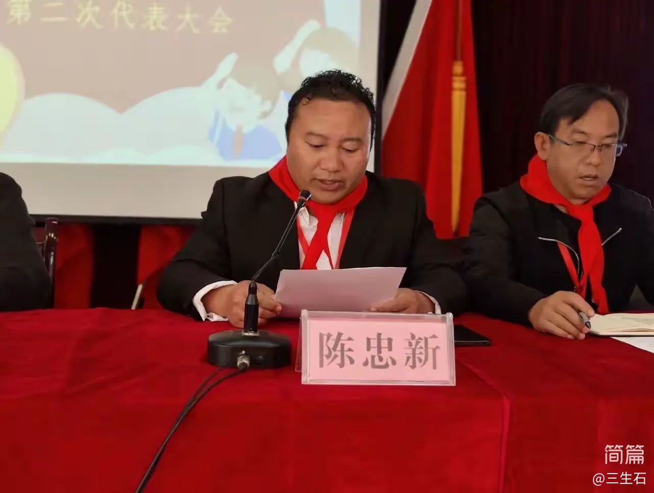 简篇-你好!少代会