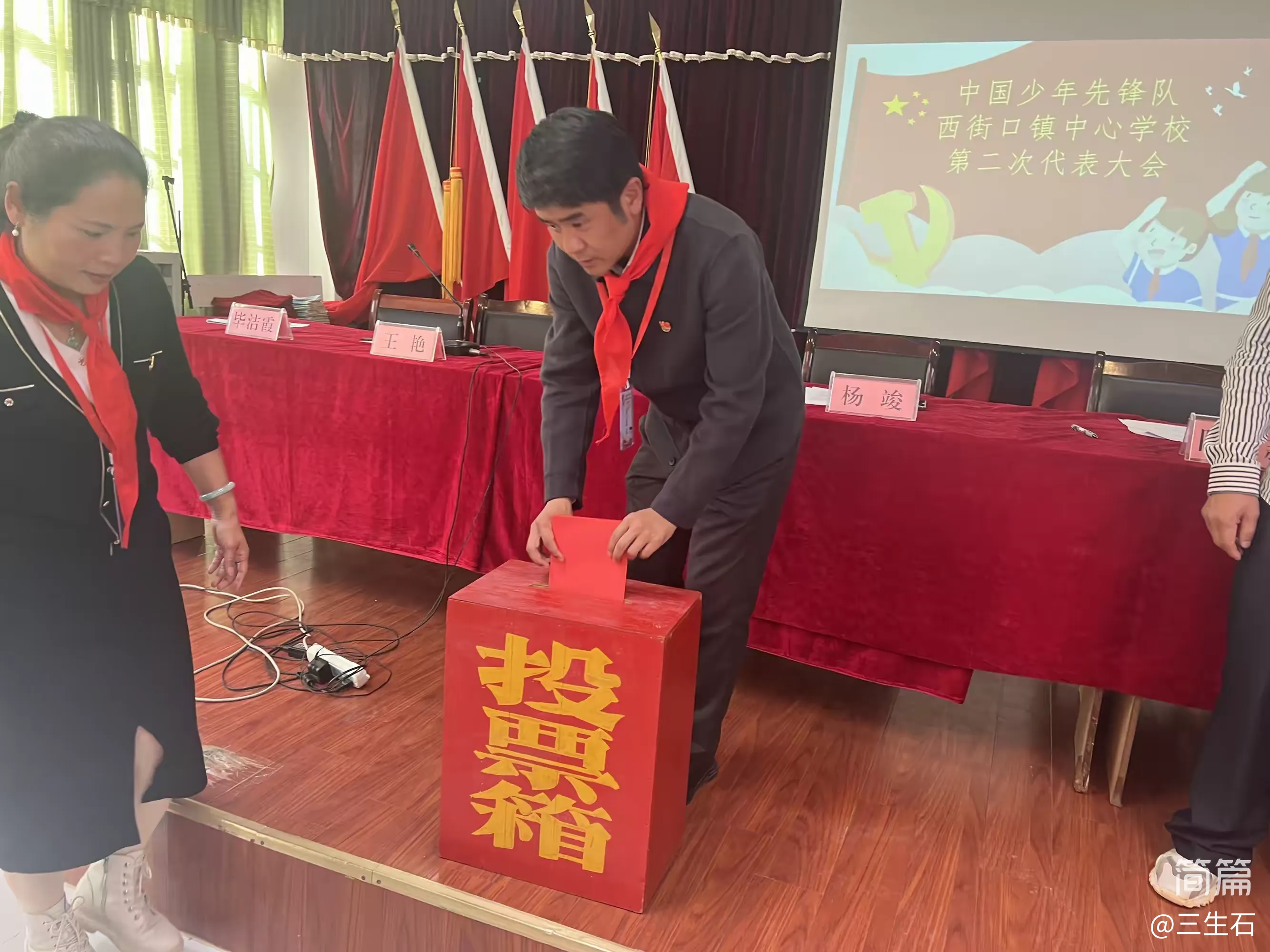 简篇-你好!少代会