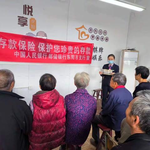 邮储银行东阳市南马花园支行：存款保险宣传活动