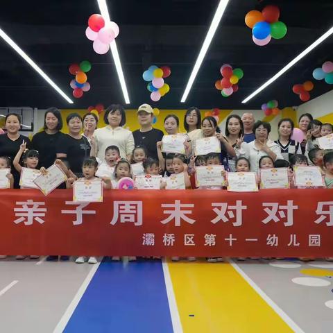 快乐体质能 健康好体魄 亲子周末对对乐活动