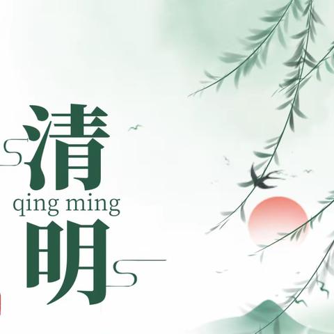 【宁江区风华中学·安全教育】清明节致家长一封信