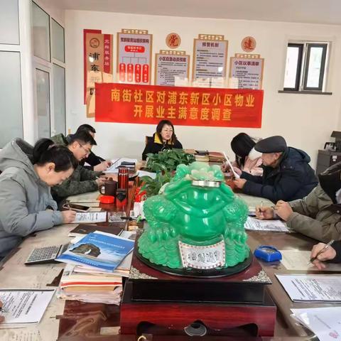 南街社区开展对物业服务满意度测评调查