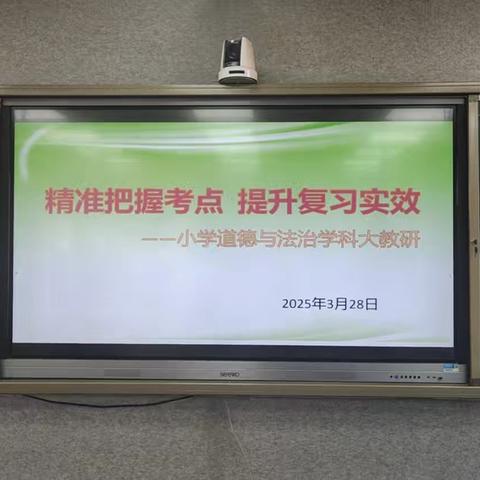 精准把握考点 提升复习实效——六年级毕业考试考点研讨