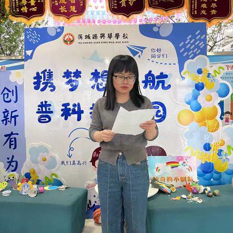 “携梦想起航    普科技校园”