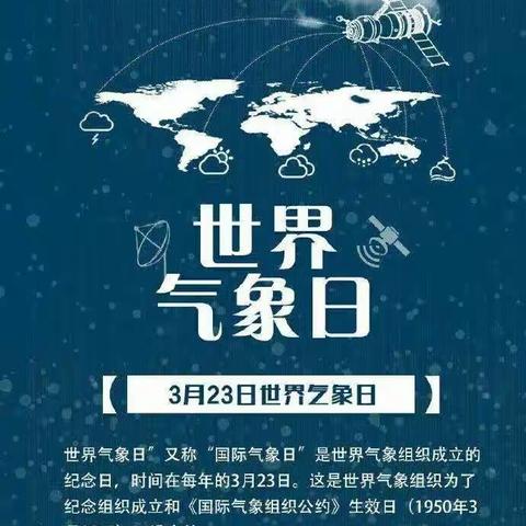 【养正德育】+双减社会实践活动+探索气象奥秘社会实践活动乌拉特中旗第二小学四二班