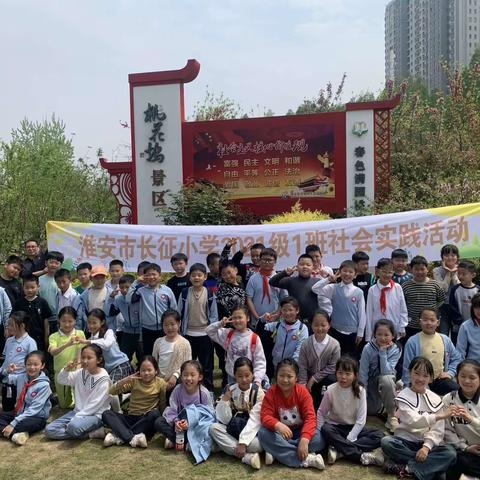 春之韵：桃花笑春风——淮安市实验小学长征校区三（1）班春游实践