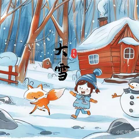 “知节气，迎大雪”——江苏师范大学附属实验幼儿园小班组“大雪”节气主题活动