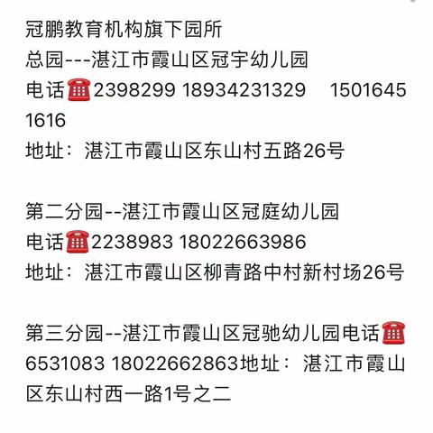 冠鹏教育机构：冠宇幼儿园，冠庭幼儿园，冠驰幼儿园2024年元旦放假通知及温馨提示