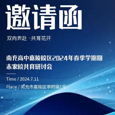 家校携手，共创辉煌——记南充高中嘉陵校区高2022级5班期末家校共育暨高三备考家长会