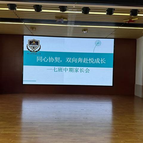 智源小学一（7）班 中期家长会