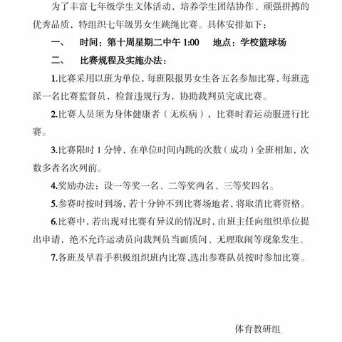 丰富校园文化生活，提高身体素质，和政县第一中学举办七年级跳绳比赛