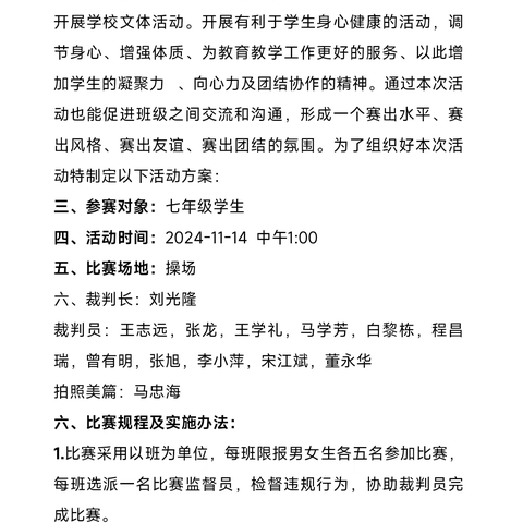 为培养学生合作精神、提高身体素质和政县第一中学举办七年级跳绳比赛