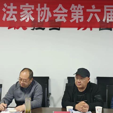 武穴市书法协会第六届第一次会议