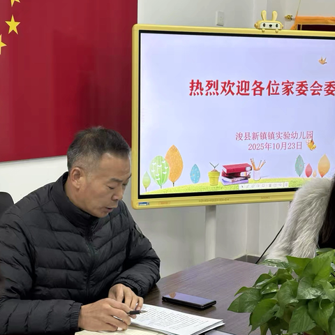 家园共育绽芳华——新镇镇实验幼儿园