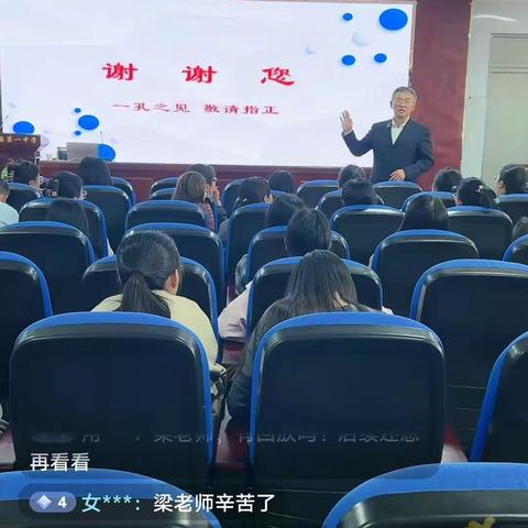 聆听专家讲座 感悟教育智慧 ——梁建辉老师《数学大单元教学》专题讲座