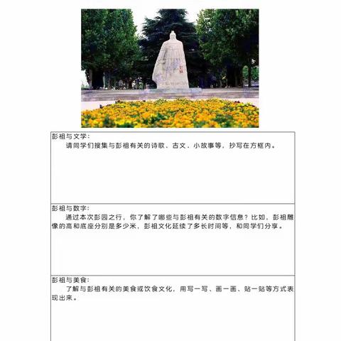 【汉风&楚韵·秋季研学】三年级“走近徐州名人之彭祖”——秋季研学活动