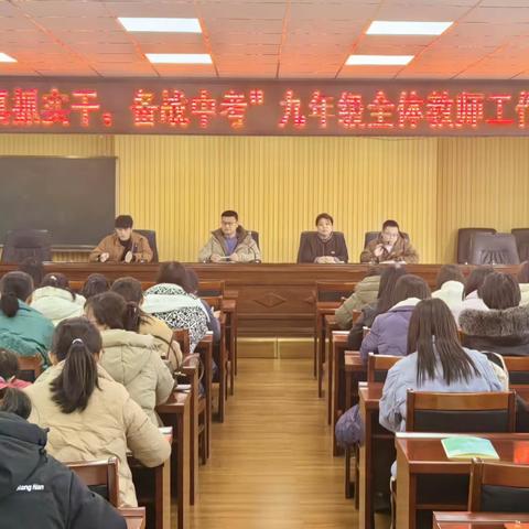 祥龙贺禧催奋进，万物更新展宏图——九年级新学期厉兵秣马进行时