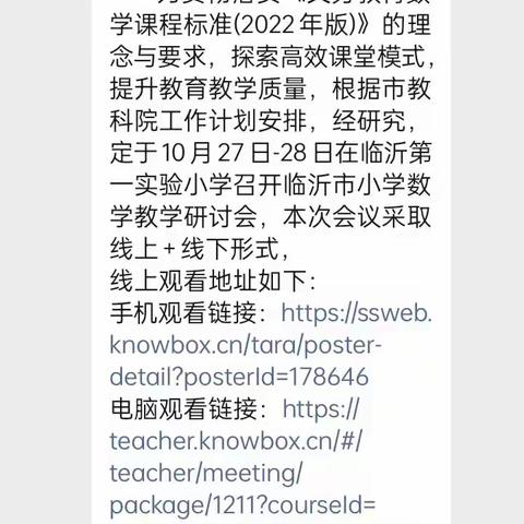 临沂市小学数学教学研讨会