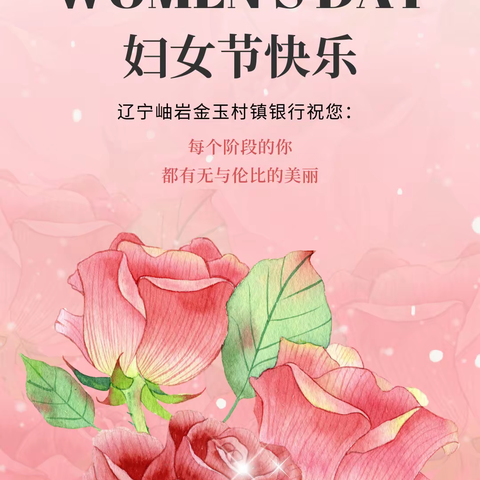 温馨三月天 浓情女神节