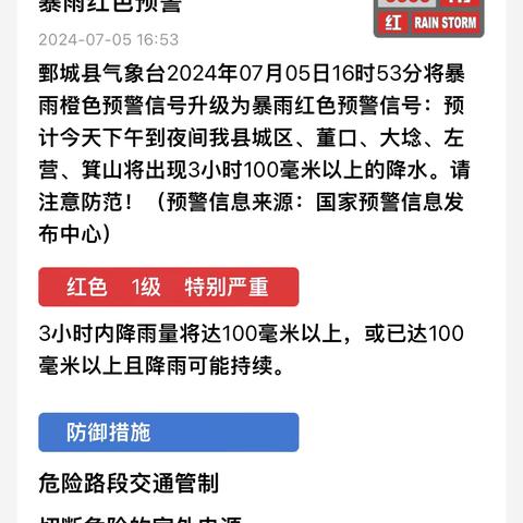 暴雨来袭，安全防范———彭楼镇前牟幼儿园暴雨天气温馨提示