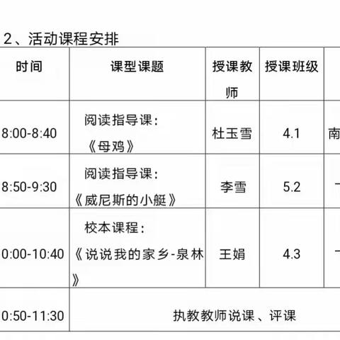 春光暖暖，教研开展