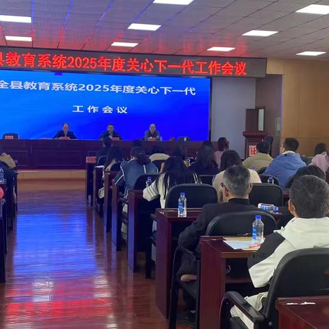 《汇聚关爱力量，共绘教育新篇：教育局关工委会议纪实》
