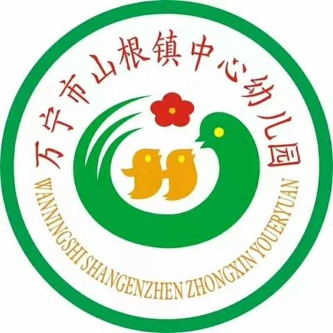 幼小衔接:中班再见，大班你好——万宁市山根镇中心幼儿园家长研讨会(中班组)