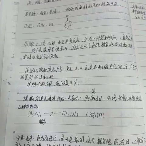 谭润的化学笔记