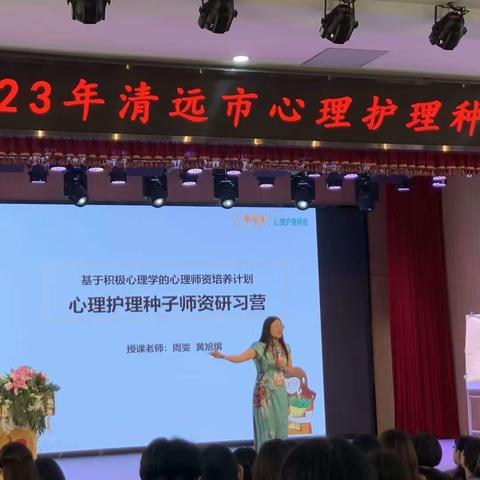 敏慧好学，心流涌动——清远市2023年心理护理种子师资研习营第一天活动简报（B1组敏慧队）