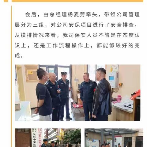 陕西龙秦保安服务有限公司召开冬季安全工作会议