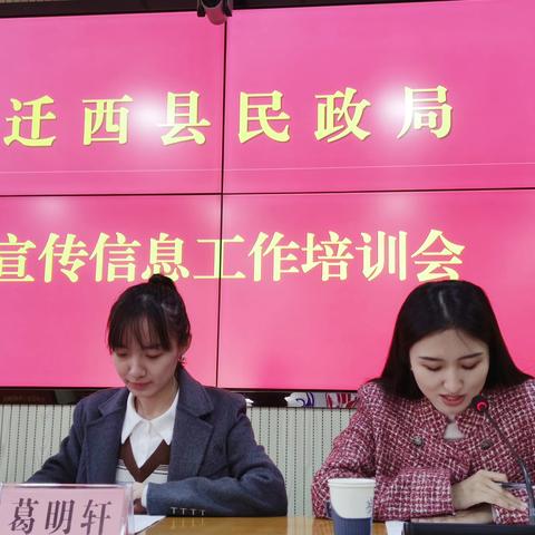 赋能提升 以学促干——迁西县民政局组织召开宣传信息工作培训会