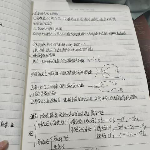 化学笔记